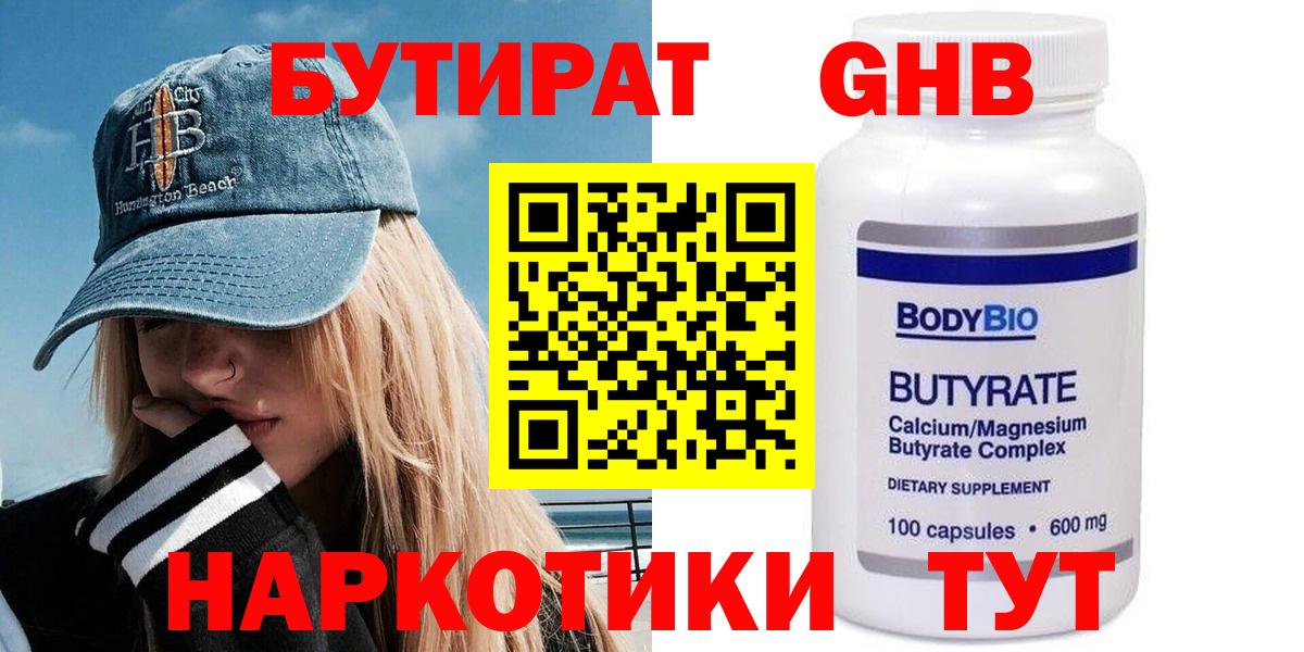 БУТИРАТ буратино  БУТИРАТ  Абинск  Вход с VPN 