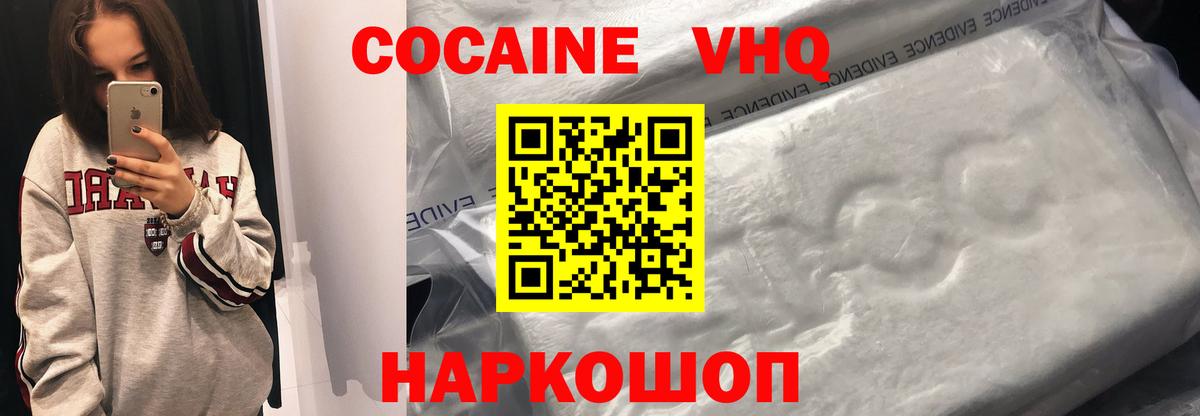 Абинск  КОКАИН Боливия  Вход с VPN  Cocaine FishScale 