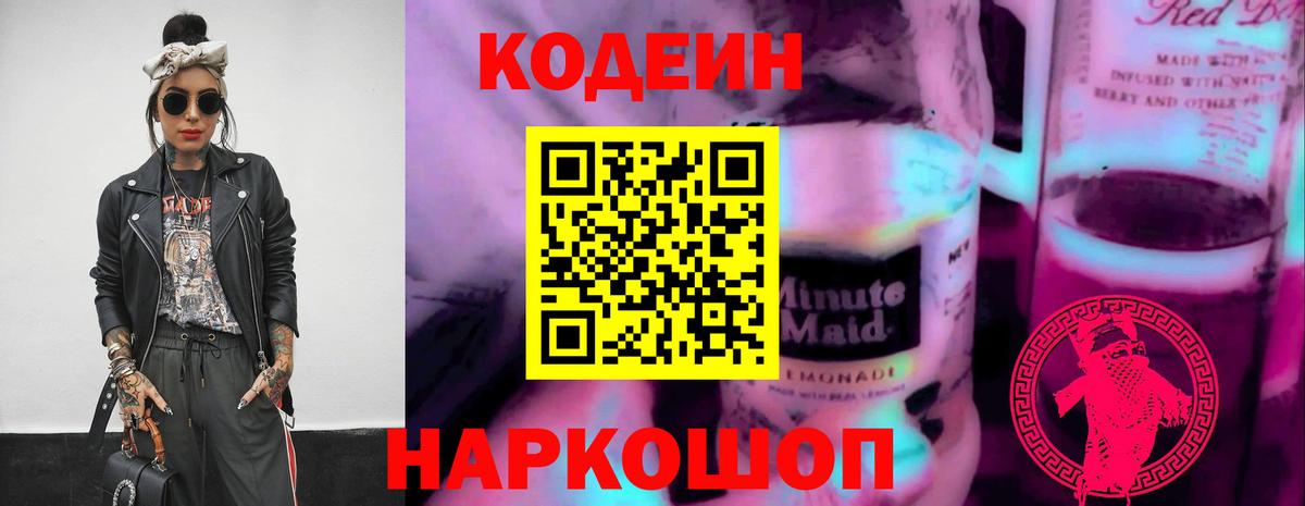 Абинск  Кодеин напиток Lean (лин)  Вход с VPN 