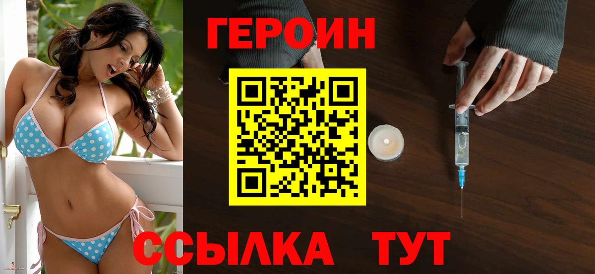 Героин  Вход с VPN  Абинск  ГЕРОИН белый 