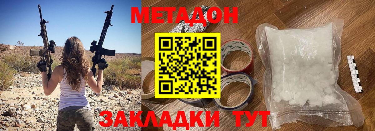 Метадон methadone  Метадон кристалл  Абинск  Вход с VPN 