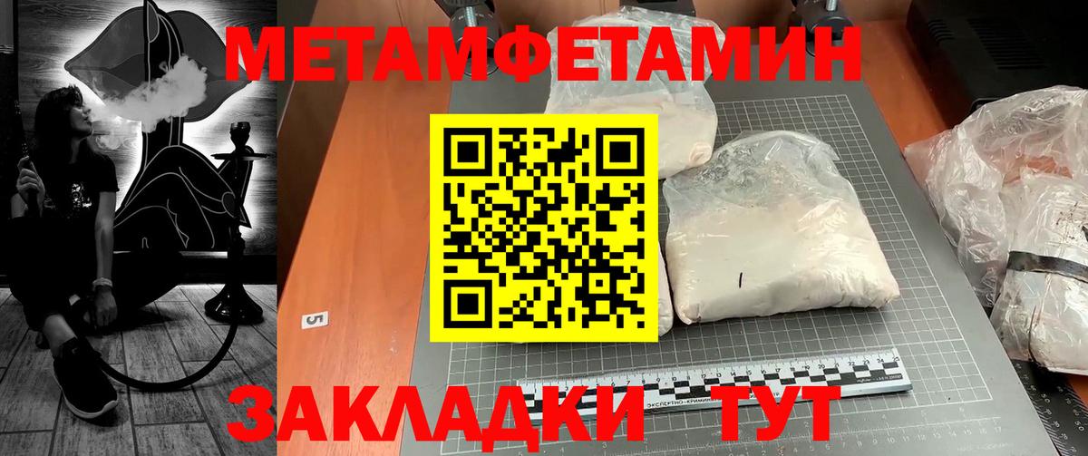 МЕТАМФЕТАМИН Methamphetamine Абинск